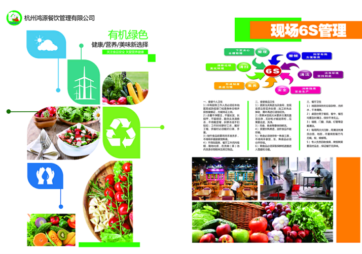 杭州鸿源餐饮管理有限公司专业承包经营工厂,学校,单位食堂承包